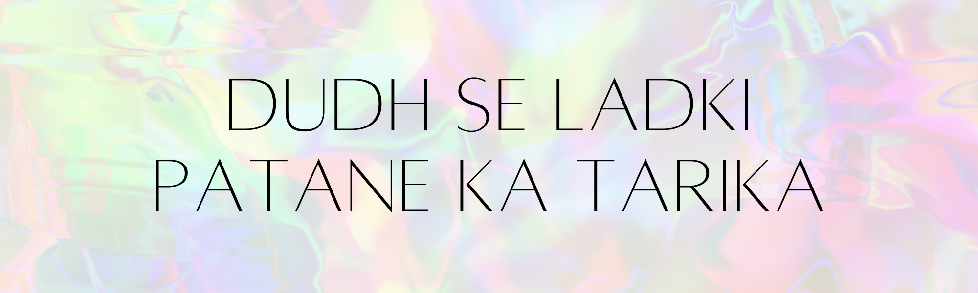 Read more about the article Dudh Se Ladki Patane Ka Tarika